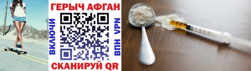 ГЕРОИН Афган цены наркотик KRAKEN как войти Пермь